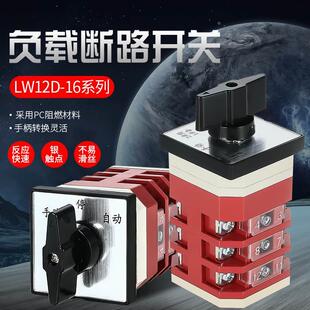 转换开关LW12-16D0401/2 LW12-160401/2节转换开关LW12-16/2