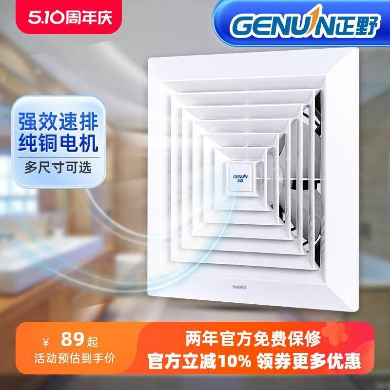 正野换气扇直排式天花板强力高效低噪吸顶排风扇非管道吊顶抽风机