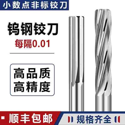 钨钢合金铰刀10.57 10.58 10.59 10.61 10.62 10.63 10.64 10.65