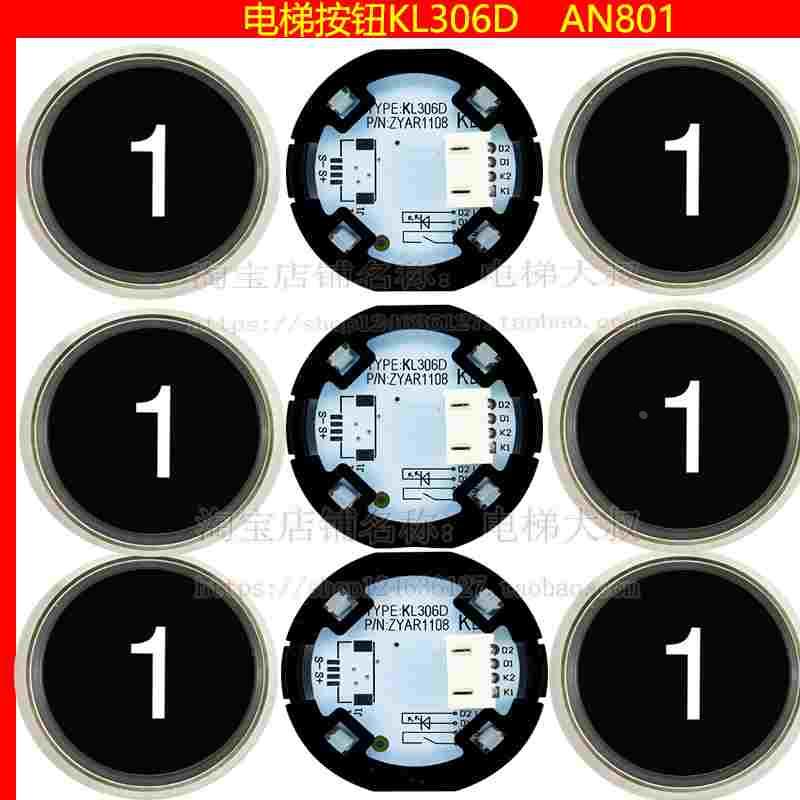 电梯按钮KL306D内选AN801外呼家用不锈钢圆形黑色广日辛格林申龙