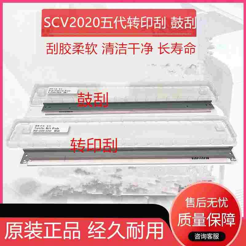 原装施乐VC2260 C2265 C2263 C2020 C2022 C2021 鼓刮板 转印刮板