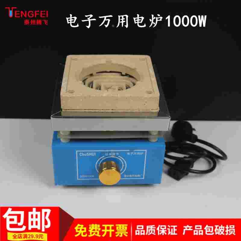 电子万用电炉 学校家庭实验 工厂化验室 科研单位 教学仪器 器材
