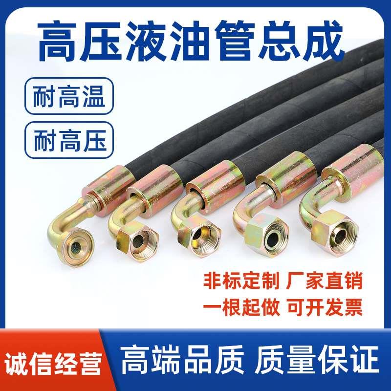 不锈钢高压油管钢丝编织橡胶管耐高温软管液压胶管总成加工定制