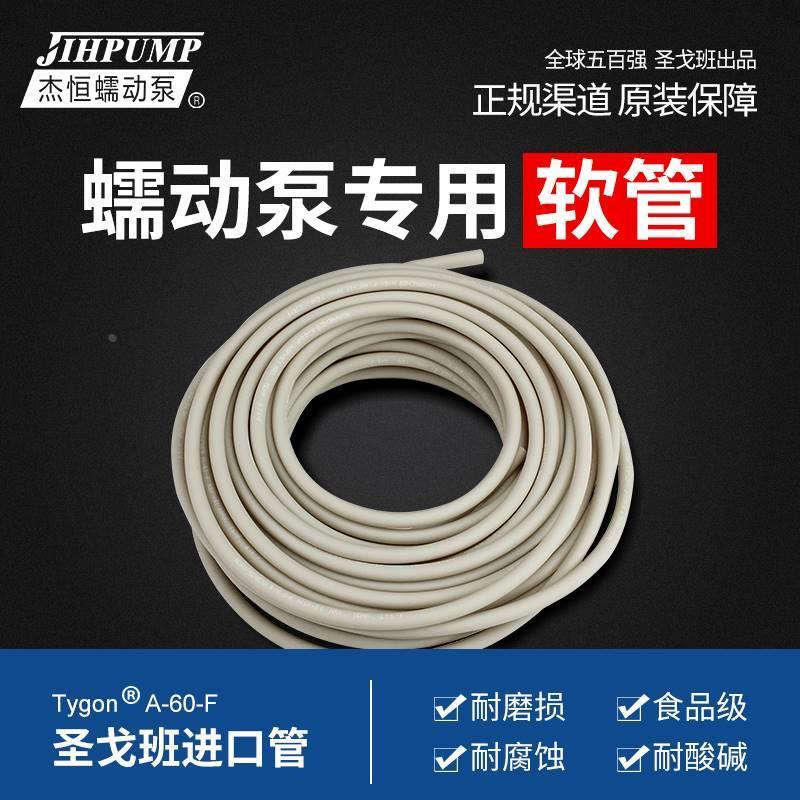 蠕动泵专用软管圣戈班进口A60F食品级硅橡塑料乳胶耐高温酸碱腐蚀