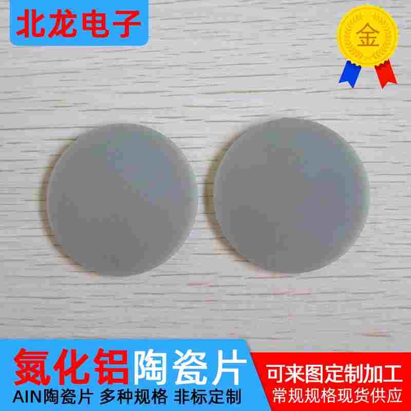 圆形氮化铝陶瓷片50/70/100/101.6mm导热绝缘高导热陶瓷AIN圆片