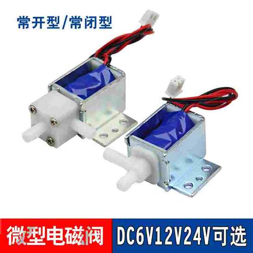 包邮DC6V12V24V微型电磁阀常开型常闭型电磁阀 二位二通水阀气阀