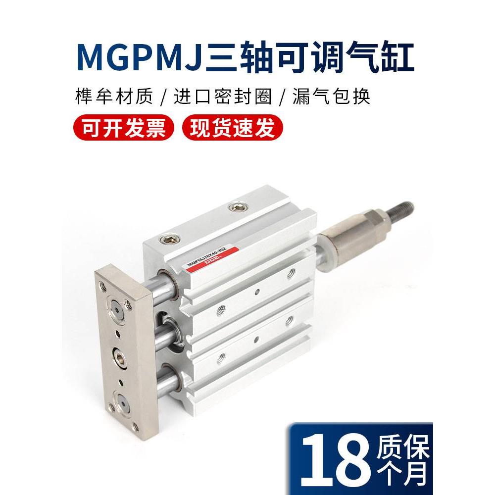 大推力行程可调气缸三轴三杆带导杆气动大全MGPM16/20/25/32/40-S