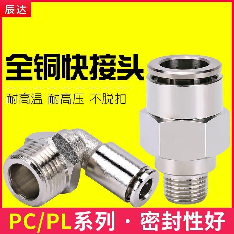 气管接头带螺纹快接货车软管高压快速快插铜高温弯头气动配件大全