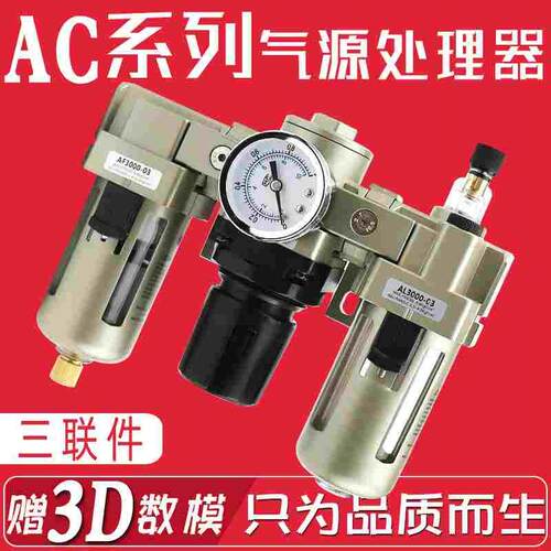 气源处理过滤器三联件AC2000/3000/4000-02-0304油水分离器调压阀