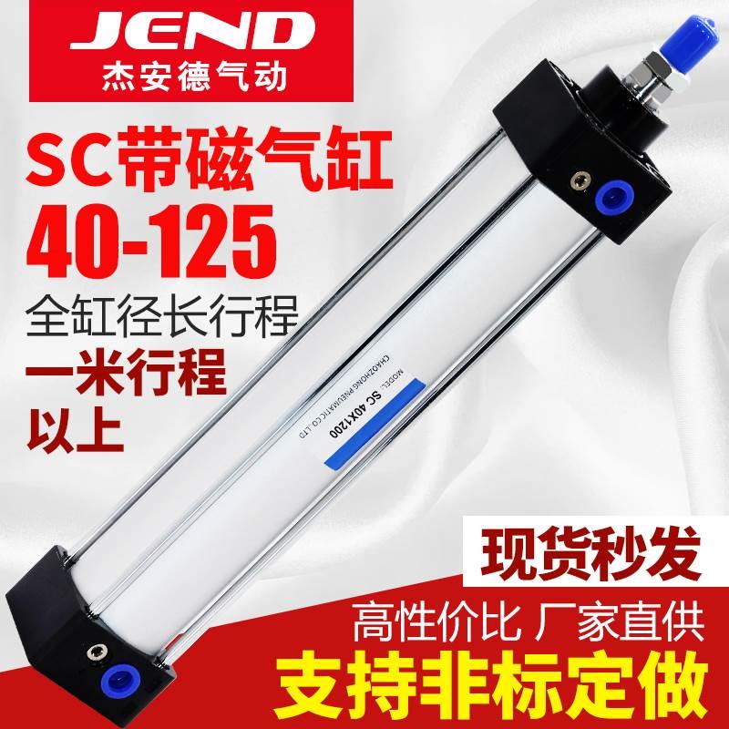 大推力长行程加长型标准气缸SC40/50/63/80/100-1100X1300X1500S