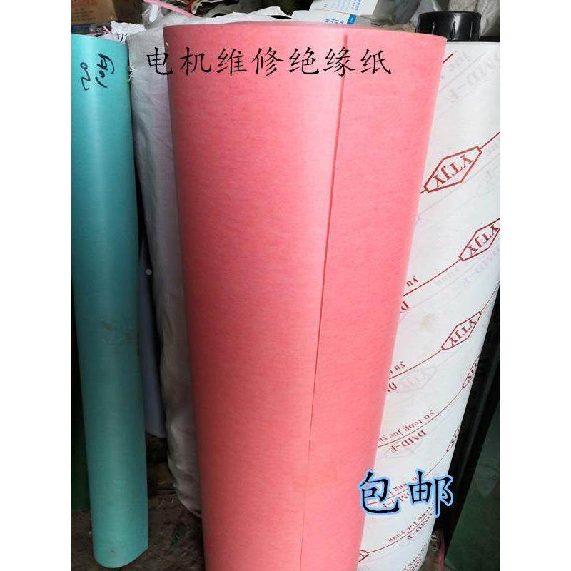 FDMD绝缘纸电机青稞纸白纸复合绝缘纸DM0.20 25MM 4公斤耐高温