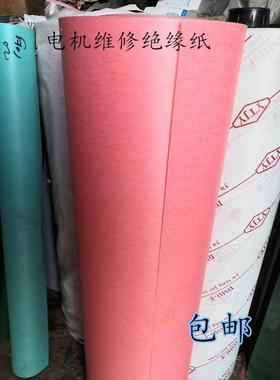 FDMD绝缘纸电机青稞纸白纸复合绝缘纸DM0.20 25MM 4公斤耐高温