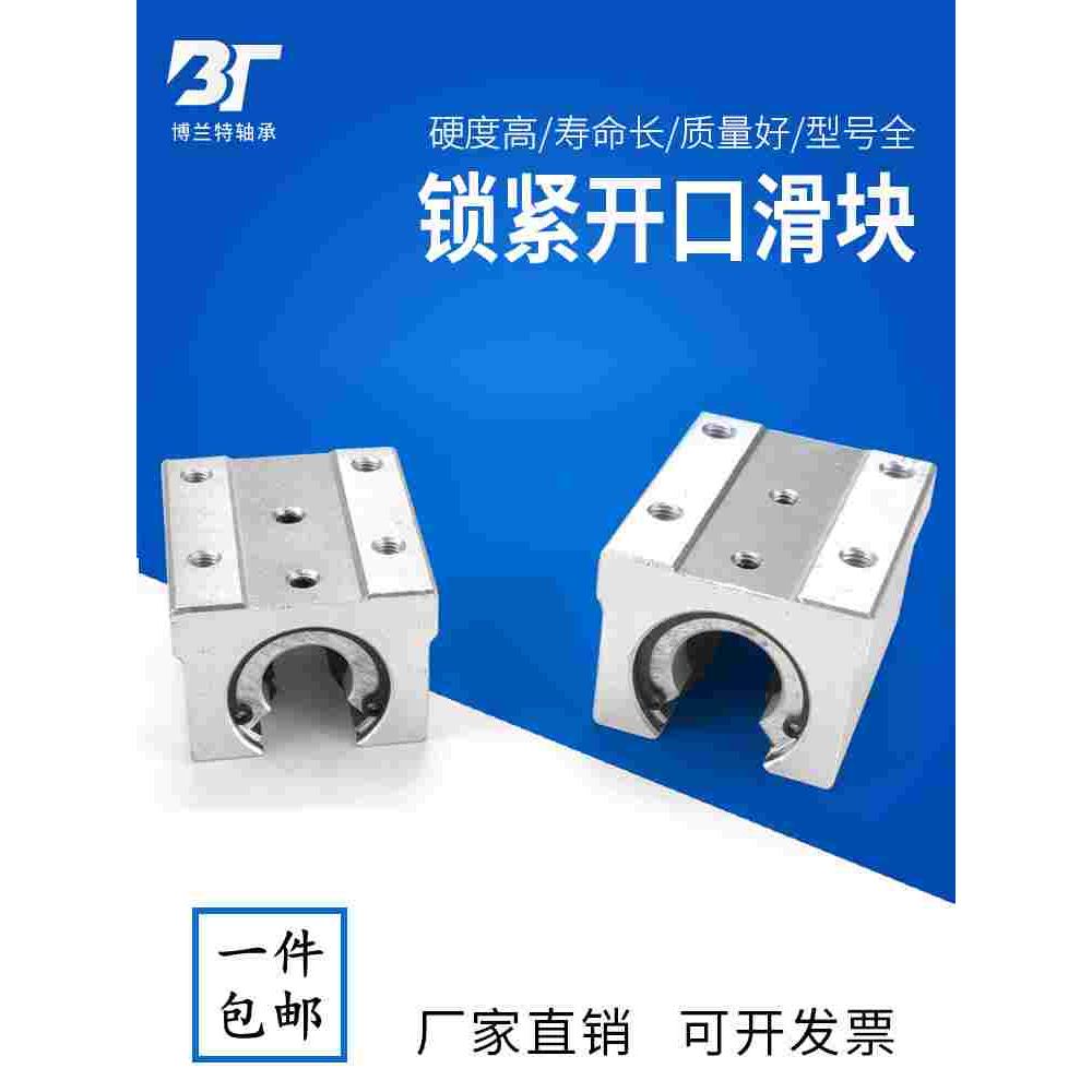开口滑块直线轴承导轨锁紧定位固定环SBR16 20 25 30UU