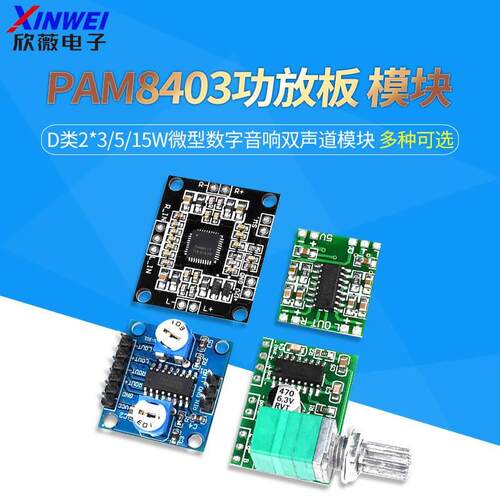 PAM8403功放板 8406 8610 D类2*3/5/15W微型数字音响双声道模块