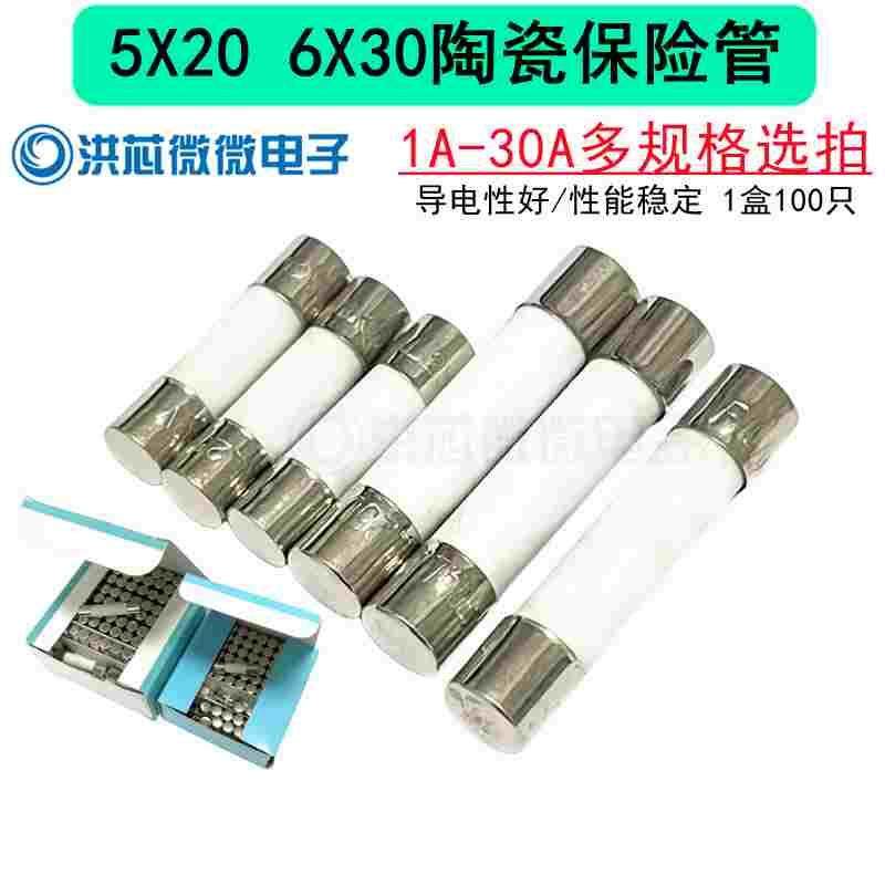 5*20mm陶瓷管熔断器6*30mm防爆陶瓷保险丝管F1AL250V0.5A-30A