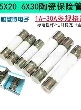 5*20mm陶瓷管熔断器6*30mm防爆陶瓷保险丝管F1AL250V0.5A-30A
