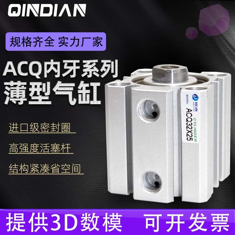 小型超薄薄型气缸ACQ16/20/25/40/50/63/80/100S单轴气动方形CQ2B