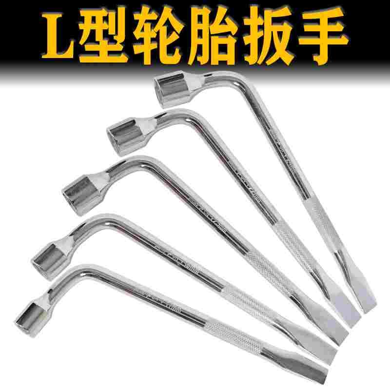 L型轮胎罗刀扳手套筒扁头撬杆省力拆卸汽车换胎工具17/19/21/24mm