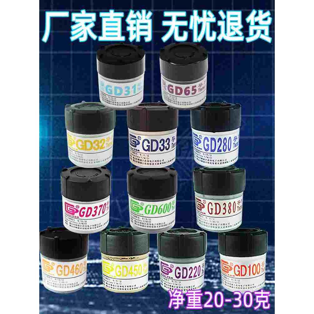 高导净重20/25/30克g小罐瓶桶装GD460导热硅脂CPU散热GPU硅胶膏CN