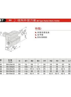 正品台湾精展径向外径刀座66967-B8-B8-20X16-B8-30X20-B8-40X25