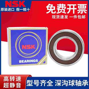 日本NSK进口6912 6913 6914 6915 6915 6916 ZZ DDU VV C3 RS轴承