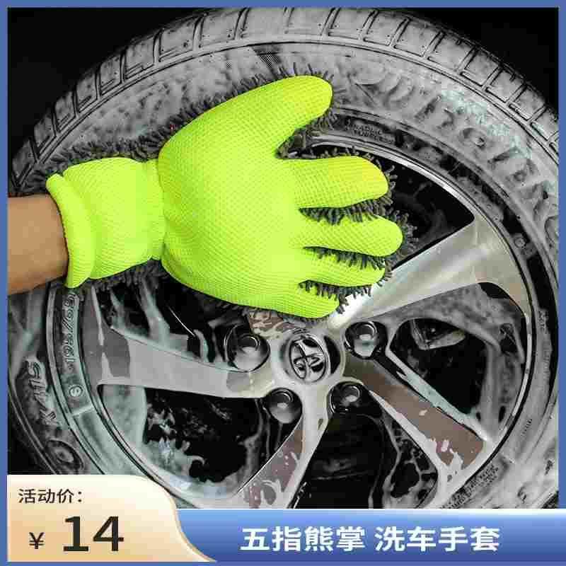 五指洗车手套专用工具毛绒擦车熊掌雪尼尔刷车毛巾不伤车漆海绵