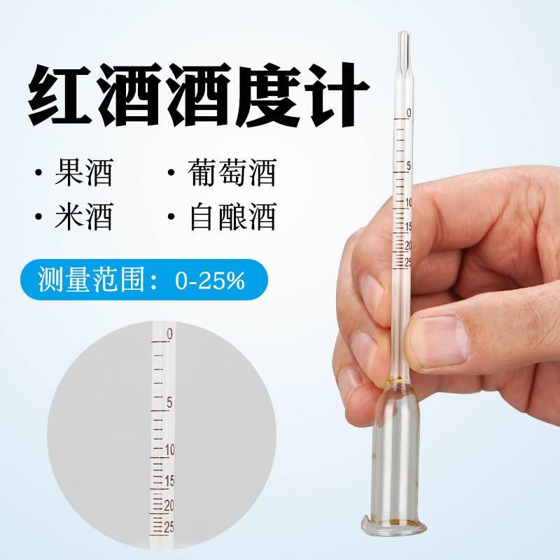 酒精浓度表果酒米酒测酒度酒精测度仪自酿酒酒度计高精度酒度表