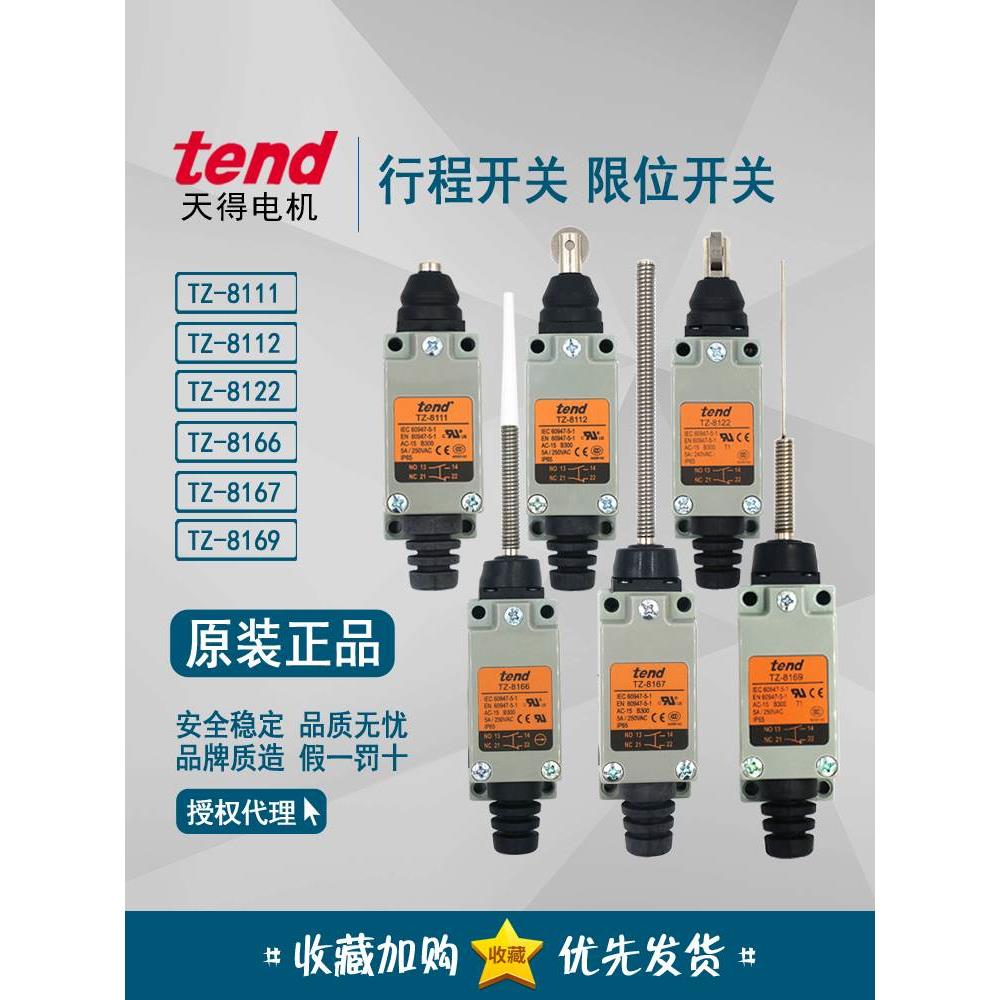 原装天得 tend 行程限位开关 TZ-8111 8112 8122 8166 8167 8169