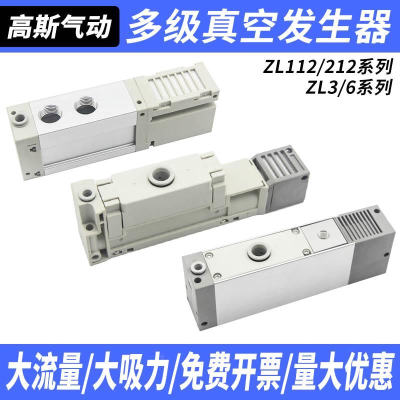 SMC型真空发生器ZL3H06节能PZL112A大流量负压产生器ZL6H04V-GN/G