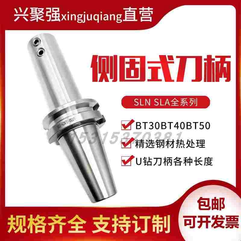 BT30/BT40-SLA/SLN16/20/25/32/40/42/50侧固式数控刀柄U钻刀柄