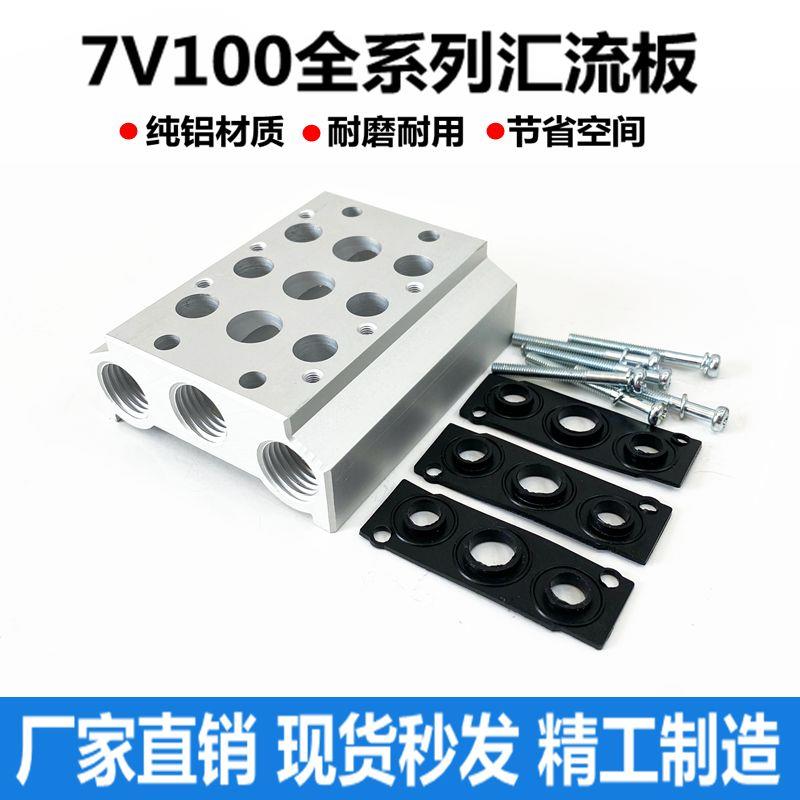 电磁阀底座7V110连接气动汇流板7V100M 2F/3F/4F/5F/6F--15F全套