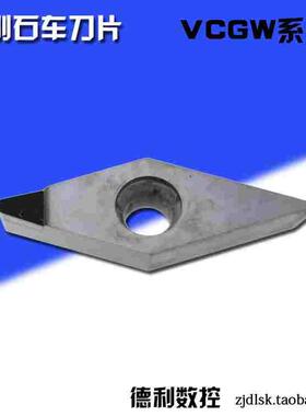 金刚石数控刀片/PCD数控刀片 VCGT160402 160404 160408 160412