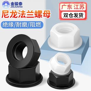 法兰螺母尼龙六角防滑带垫螺丝帽塑料防松螺帽M3M4M5M6M8M10M12