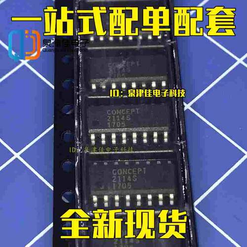 2114S  2101S   SOP16脚贴片IC 原装 芯片 可直拍 质量好