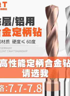 钨钢定柄合金钻头7.71 7.72 7.73 7.74 7.75 7.76 7.77 7.78 7.79