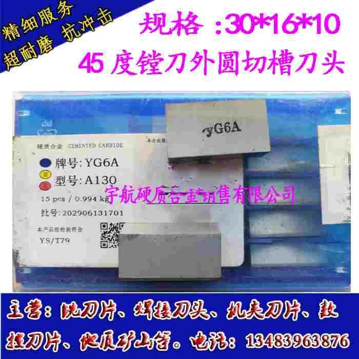 正宗株洲硬质合金焊接 45度车刀头 YG6A YG3 YG3X YG6X A130 现货