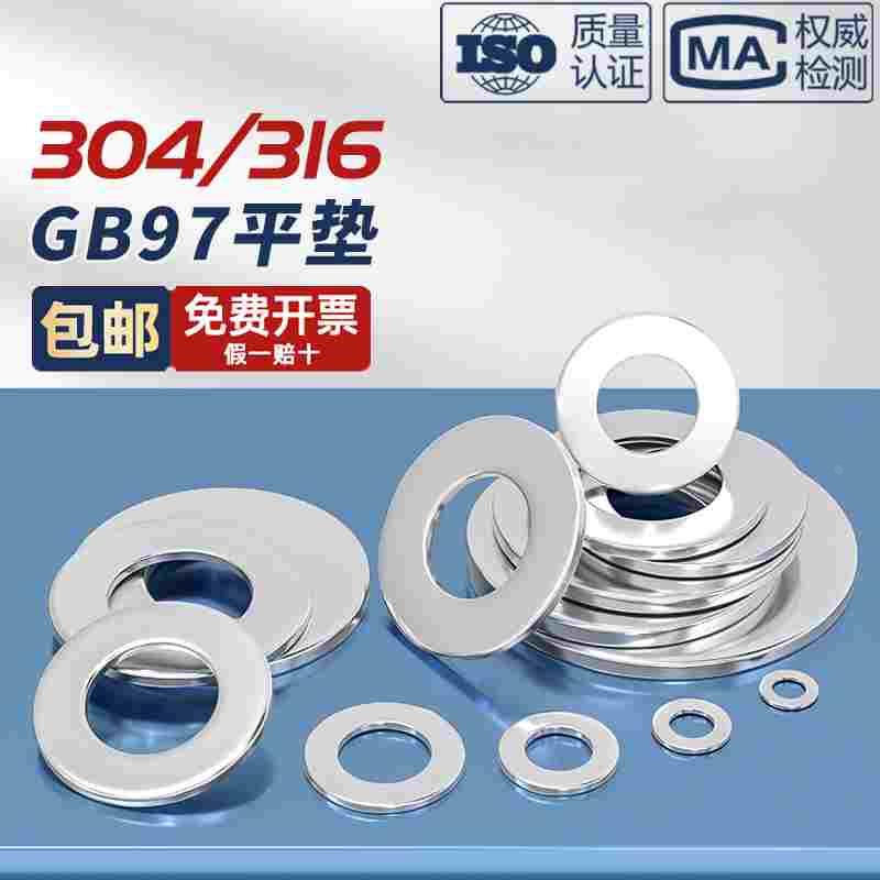 304/316不锈钢垫片金属螺丝平垫圈加大加厚介子圆形MM2M3M4M5-M36