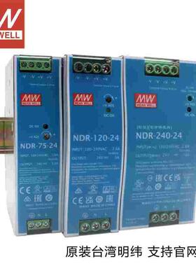 台湾明纬NDR-75/120/240/480W导轨式开关电源220V转24V直流变压器