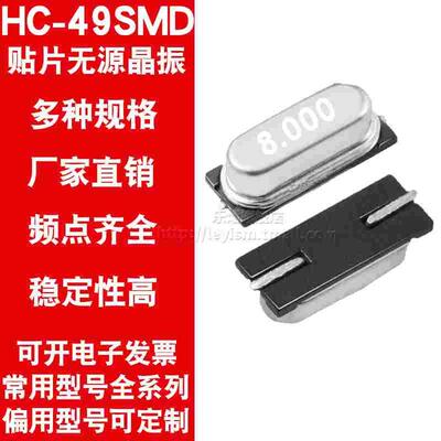 贴片无源晶振 HC-49SMD 3.579 4M 4.897M 4.9152 6M 6.7458 8MHZ