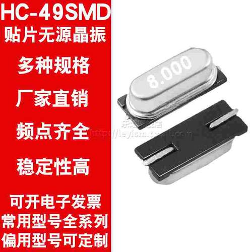 贴片无源晶振 HC-49SMD 3.579 4M 4.897M 4.9152 6M 6.7458 8MHZ