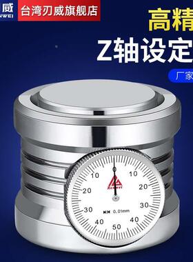 台湾刃威对刀仪Z轴设定器对刀仪对刀器带表设定器加工中心CNC精密