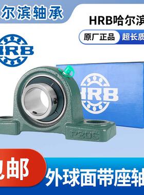 HRB哈尔滨外球面带座轴承UCP312 313 314 315 316 317 318 固定座