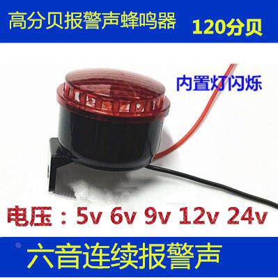 六音循环报警声蜂鸣器  闪光蜂鸣器 5037有源蜂鸣器24V  120分贝