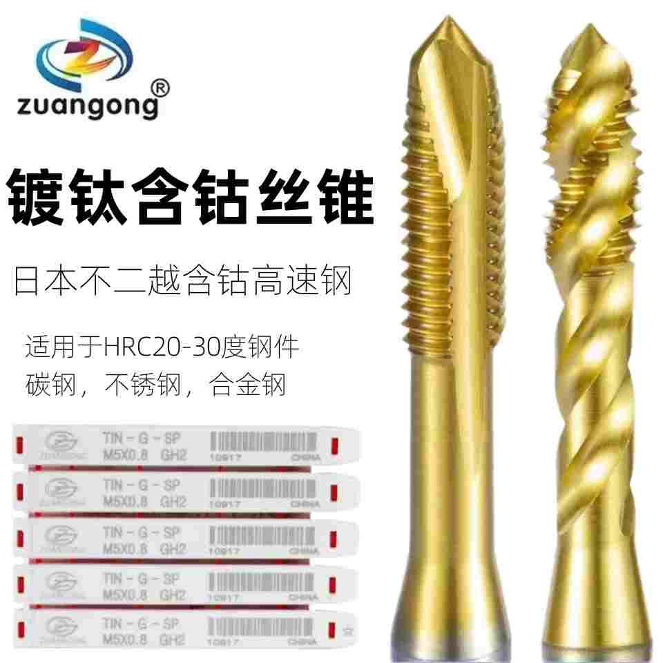 镀钛加硬机用丝锥丝攻螺旋先端攻不锈钢铜铁用M1M2M3M4M5M6M8M10