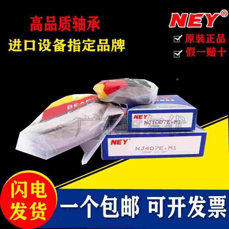 正品NEY圆柱滚子轴承N/NJ/NU312 313 314 315 316 317 318 319 EM