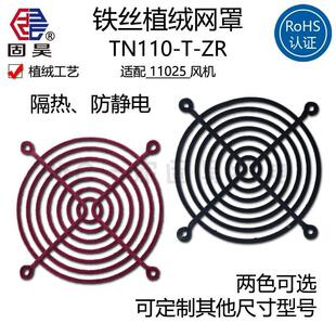 TN110铁丝植绒隔热防静电网罩GH120轴流风机工业散热风扇防护网罩
