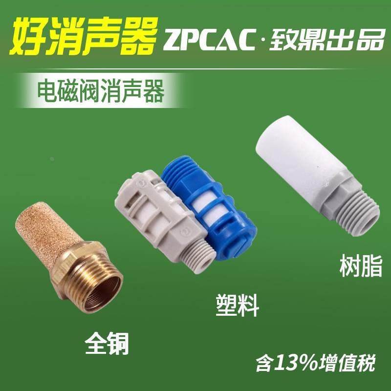 气动电磁阀排气消声器消音器BSL-01/02/03/04分304不锈钢塑料平头