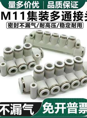 气动快速集装7通8通12通一进多出气管接头KM-04-08 06-10 8-12-10