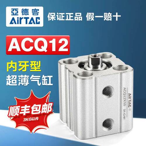 原装亚德客气动超薄气缸ACQ12X5X10X15X20X25X30X35X40X45X50X75