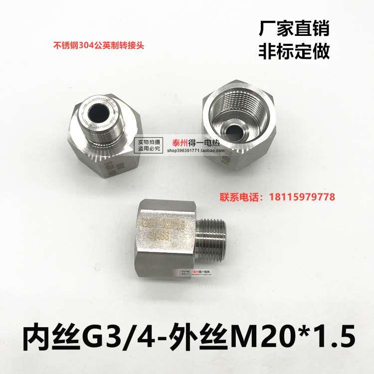 不锈钢304变送器仪表接头G3\4内6分转M20X1.5外 M22 M14*1.5M27*2